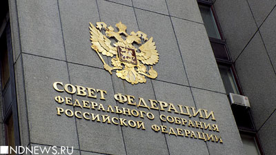 «Это наш моральный долг»: Совет Федерации ратифицировал договоры с ДНР и ЛНР единогласно